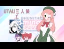UTAU三人娘とCHUNITHM【CytusⅡ編】