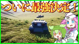 【Sprocket】ずんだもん めたんの兵器開発 27【VOICEVOX実況】