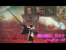 【ELDEN RING DLC】蕾の聖女、ロミナ,ノーダメージ,3周目【エルデンリングDLC】