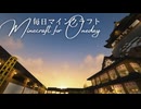 毎日マインクラフト - Day1585 和風拠点を整地する1