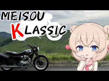 MEISOU KLASSIC②