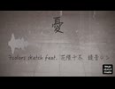 [Unit Original] 憂 -urei- / 7colors sketch (:quilik:&虹島夕夜) feat. 花隈千冬&鏡音レン