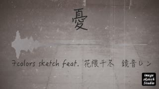 [Unit Original] 憂 -urei- / 7colors sketch (:quilik:&虹島夕夜) feat. 花隈千冬&鏡音レン