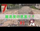 【 7days to die 1.0 】Re.きりたん７大豆　#１