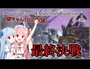 【ARK:Survival Evolved】Extinction Hardcore 茜ちゃん10人目｜キングタイタンα