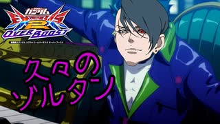 【EXVS2OB】俺の頭はハッピーセットだよ！！！ mp90(シナンジュ・スタイン視点(前々ver))久々のゾルタン