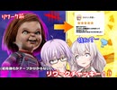 【DbD】リワーク後チャッキー!!!ゆかりさんがリワークチャッキーが強いのか弱いのか白黒つける回 残忍なゆかり#162【VOICEROID実況/デッドバイデイライトキラー】