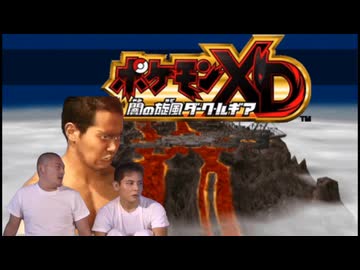 迫真ポケモンXD部 オーレコロシアム攻略の裏技.mp1