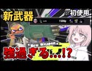 ニコニコ復活おめでとう！スプラするぞ！！！