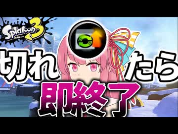【Splatoon3】続・スタートダッシュが切れたら即終了のスプラトゥーン 一日目【A.I.VOICE2実況】