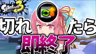 【Splatoon3】続・スタートダッシュが切れたら即終了のスプラトゥーン 一日目【A.I.VOICE2実況】