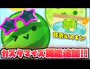 【スイカゲーム】自由自在にカスタマイズ可能！？スキン追加パック！【切り抜き】