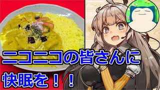 えっ、睡眠覇権アプリの快眠お料理を！？【ぜったいねむりバターカレー】