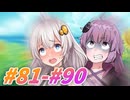 ゆづきずシリーズ総集編９【voiceroid劇場】