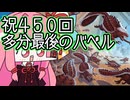 【MTGA】帰ってきたクソデッカー茜ちゃん その450【ボイスロイド実況】
