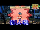 新しい靴を手に入れました！　ペーパーマリオRPG実況プレイPart11