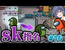 「サイコメトラー」という新役職引いたけどサイドキックもらって世界が変わりました【AMONG US PART16/CeVIOAIすずきつづみ実況編】
