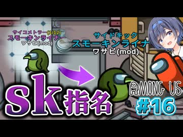 「サイコメトラー」という新役職引いたけどサイドキックもらって世界が変わりました【AMONG US PART16/CeVIOAIすずきつづみ実況編】