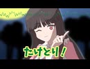 【東方アレンジ】たけとり！【東方ニコレクション】