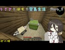 [マインクラフト]　うさぎとはちと空島生活　Part 5 [Sky Bees 2]