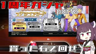 【ブループロトコル】配布された無料石で回す闇鍋ガシャ【VOICEROID実況】