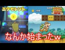 なんか別ゲーが始まりました　ペーパーマリオRPG実況プレイPart12