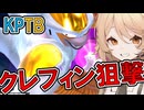 【DBTB】第26回KPTBのレイダー視点だよ！