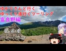 ゆかりさんと行くゆっくり道行くツーリング　その16　富良野編