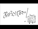 おかえりなさい／すずきつづみ【オリジナル曲】