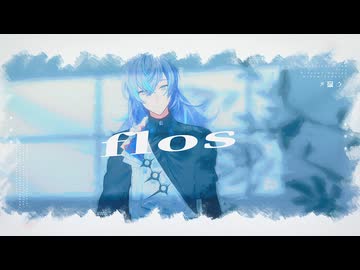 【にじさんじMMD】flos【星導ショウ】
