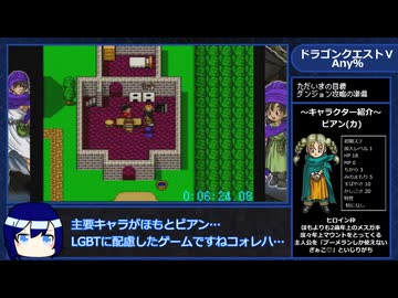 【解説付きRTAプレイ】ドラゴンクエストⅤ Any% Part1【8:40:55】