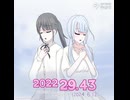 29月43日に寄せて
