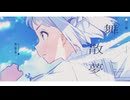 【学マス】葛城リーリヤ 誕生日記念Single「Wake up!!」【学園アイドルマスター】