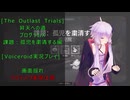 [The Outlast Trials]昇天の道　課題：孤児を粛清する編[Voiceroid実況プレイ]