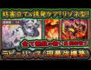14連勝【ラビュリンス】フレイムクライム採用で妨害立てながら増G&うららケア！環境に勝てる最高峰の最強ガチ構築【リゾネーター】【MasterDuel】実況【遊戯王マスターデュエル】