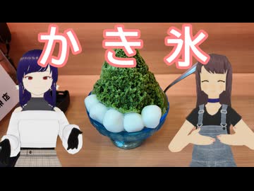 日雇さん達が千林商店街でかき氷とアイスモナカをキメるよ