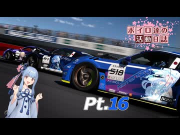 【Gran Turismo 7】ボイロ達の活動日誌 Day16【VOICEROID実況】