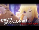 【アレンジ】それいけ元ヤンこしたん～さらにつらいver～