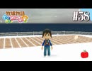 【実況】牧場物語わくわくアニマルマーチを初見で遊ぶいも【#58】