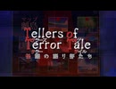 【PV】Tellers_of_Terror_Tale【オリジナルTRPG】