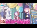 【ブルアカPV考察】5thPV解説!!　Part.5【ブルーアーカイブ】