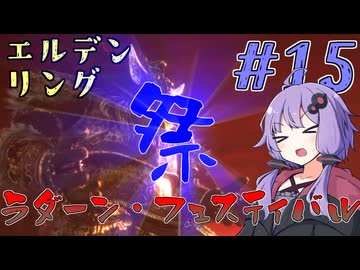 【ELDEN RING】ゆかりさんと狭間の地巡り #15【A.I.VOICE実況プレイ】