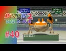【実況】寝たふりクラブ？【ポケモンスタジアム2】#40