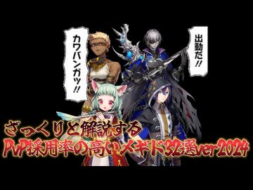 ざっくりと解説するPvP採用率の高いメギド32選ver2024