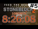 【RTA】StoneBlock2 100% (バグあり) 8:26:08 【ゆっくり/A.I.VOICE実況】Part5