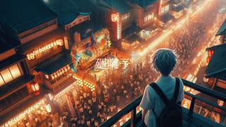 廻囃子 / Rid. feat.初音ミク