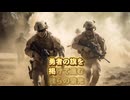 進め走れ攻めろ我らが最強の軍隊よ Suno Ai