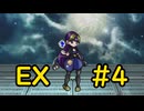【ざくざくアクターズクリア後】星が落ちてくる　EX#4【VOICEVOX実況】