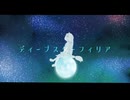 【MV】ディープスターフィリア／初音ミク　Hatsune Miku - deep star philia