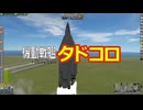 迫真宇宙乱開発部　ファイナルアプローチの裏技